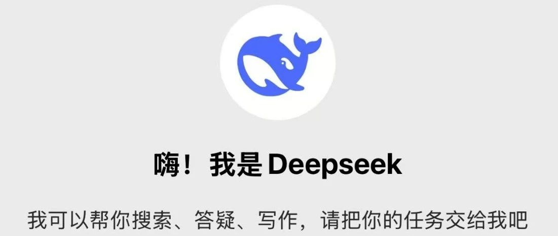 又快又稳的DeepSeek R1满血版，我不允许你不知道这个神器！