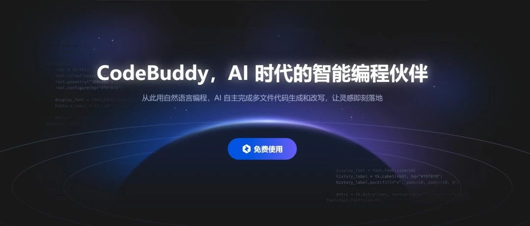 腾讯云代码助手CodeBuddy初体验