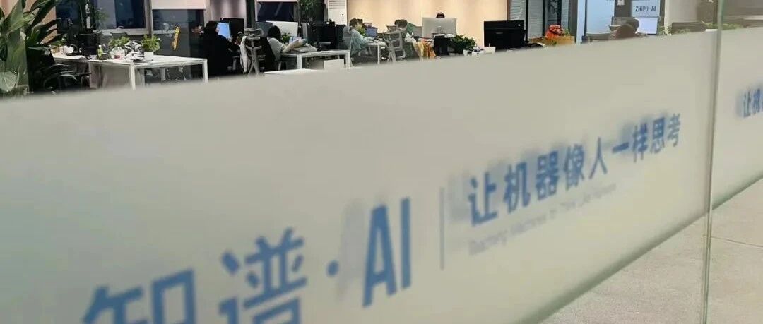智谱暴涨25%，我看不懂：亏32亿还能值3000亿？