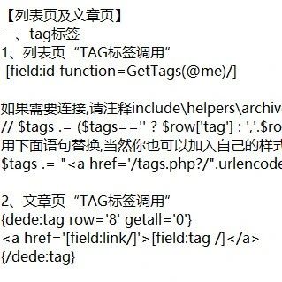 【DEDE】织梦网站[文章页、列表页]常用的调用代码