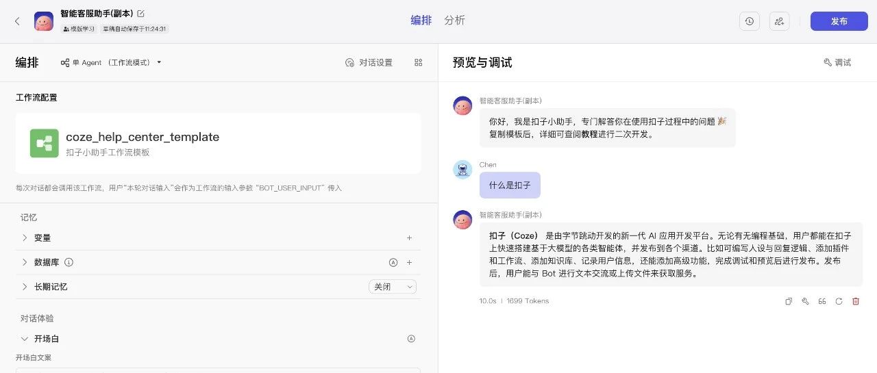 如何快速搭建AI智能客服？