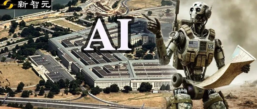 五角大楼90天AI计划启动！美国将AI用在现实军事场景，开发作战原型