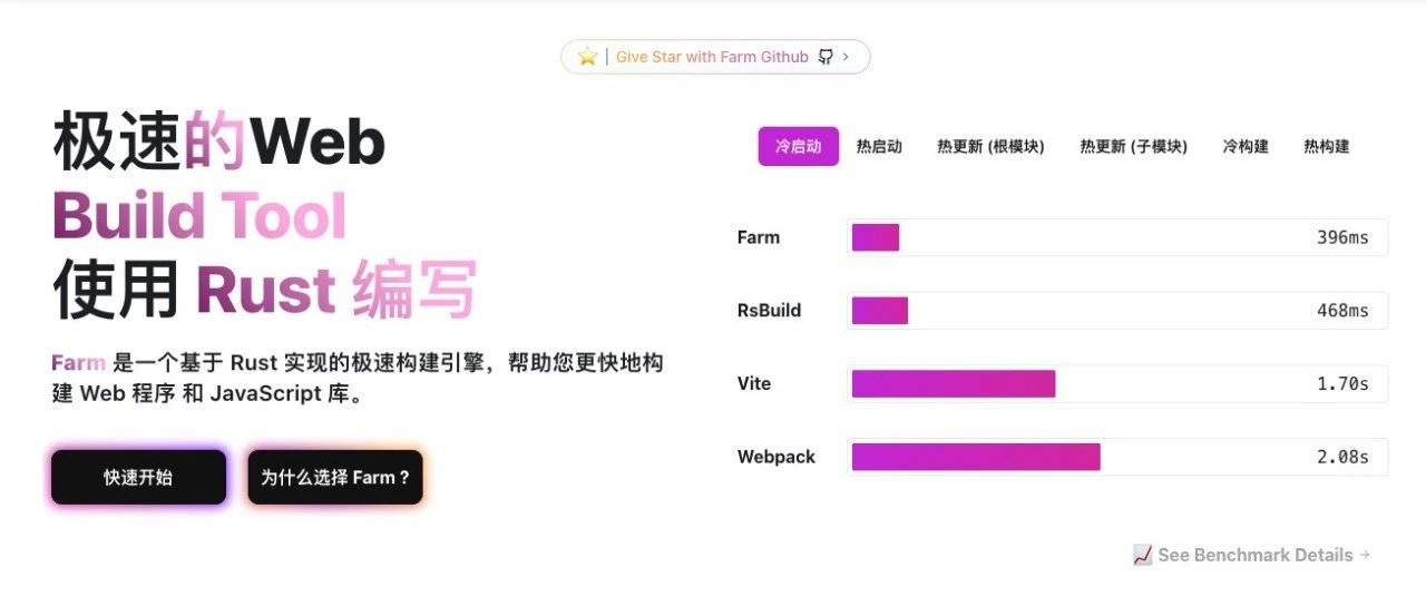 不要只知道 Vite 了，可以看看 Farm ，Rust 编写的快速且一致的打包工具