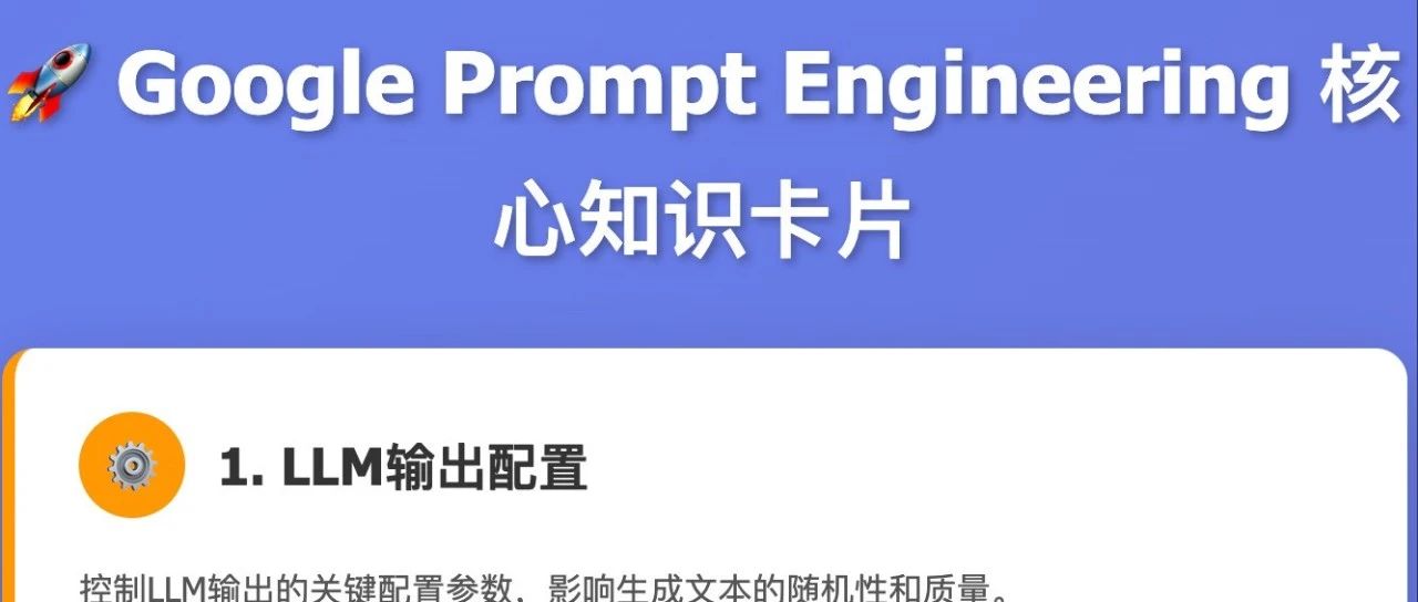 翻译|《Google Prompt Engineering》白皮书