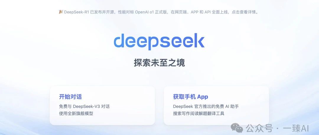 刷屏的AI界"拼多多"——DeepSeek，凭什么这么火？