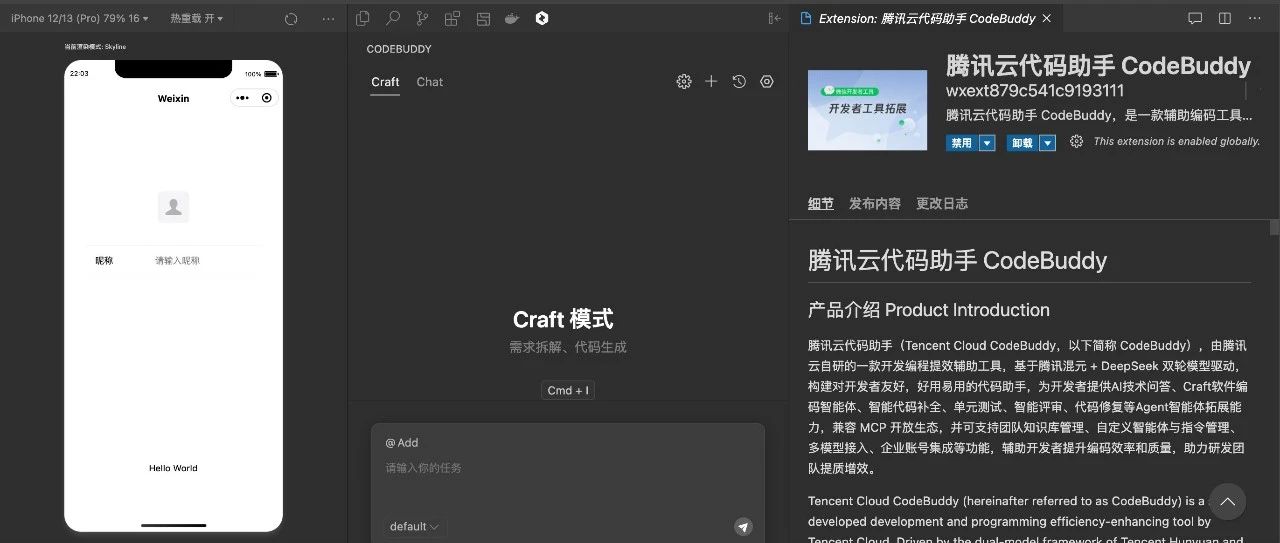 腾讯悄悄出了个插件版“Cursor”，还跟微信小程序打通了。