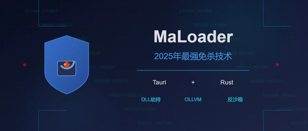 如此简单，一键绕过主流杀软！MaLoader免杀神器实测详解