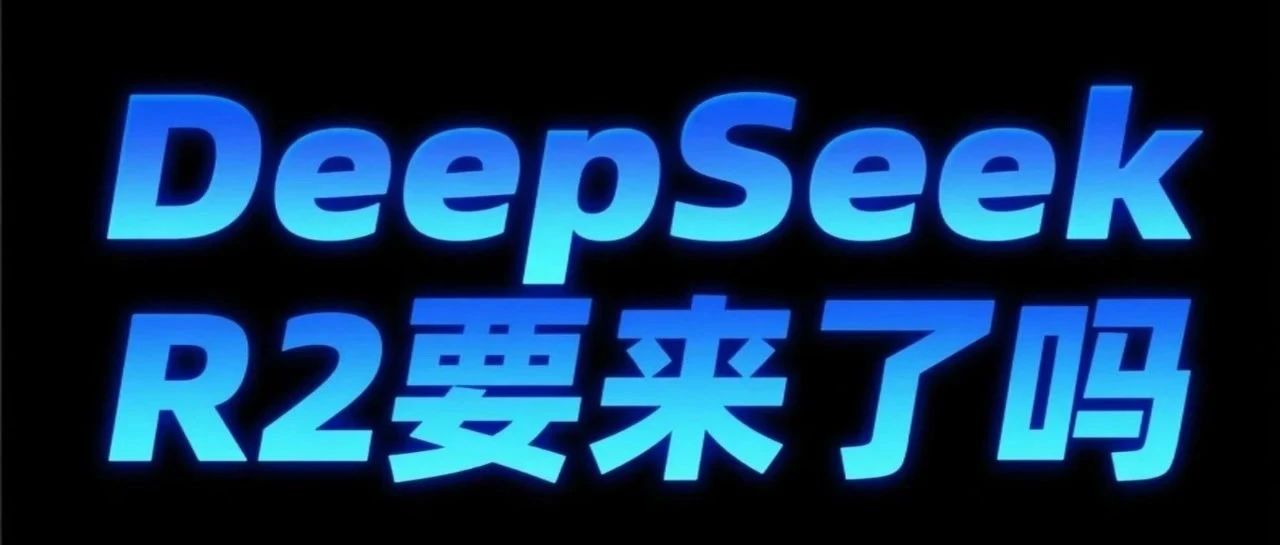 DeepSeek发布新模型，不是R2，而是Prover-V2-671B数学证明模型