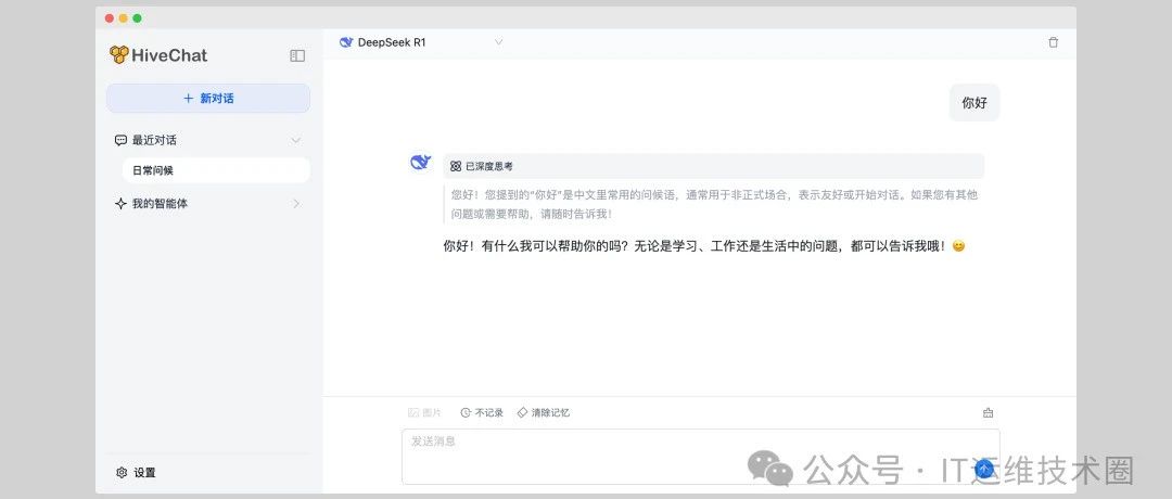 HiveChat：专为中小型团队设计的AI聊天机器人