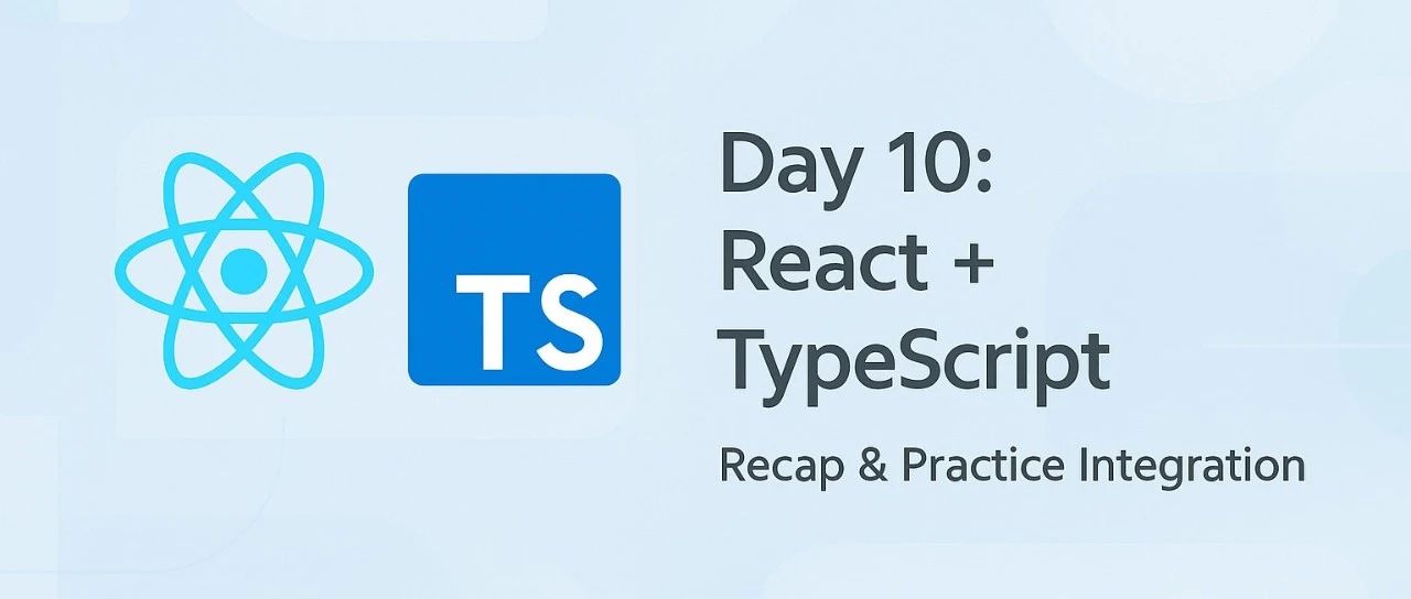 React 播客专栏 Vol.10｜你以为是复习？其实是 TypeScript + React 真正上手的开始！