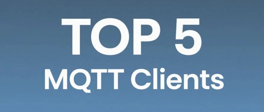 Top 5 MQTT Clients客户端!!!