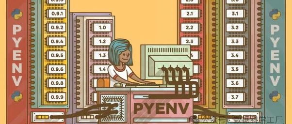 pyenv 管理多个 Python 版本(1)