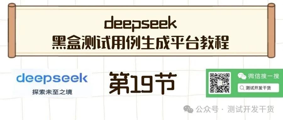 【deepseek用例生成平台-19】搞一个用例AI智能体来作为接口引擎。