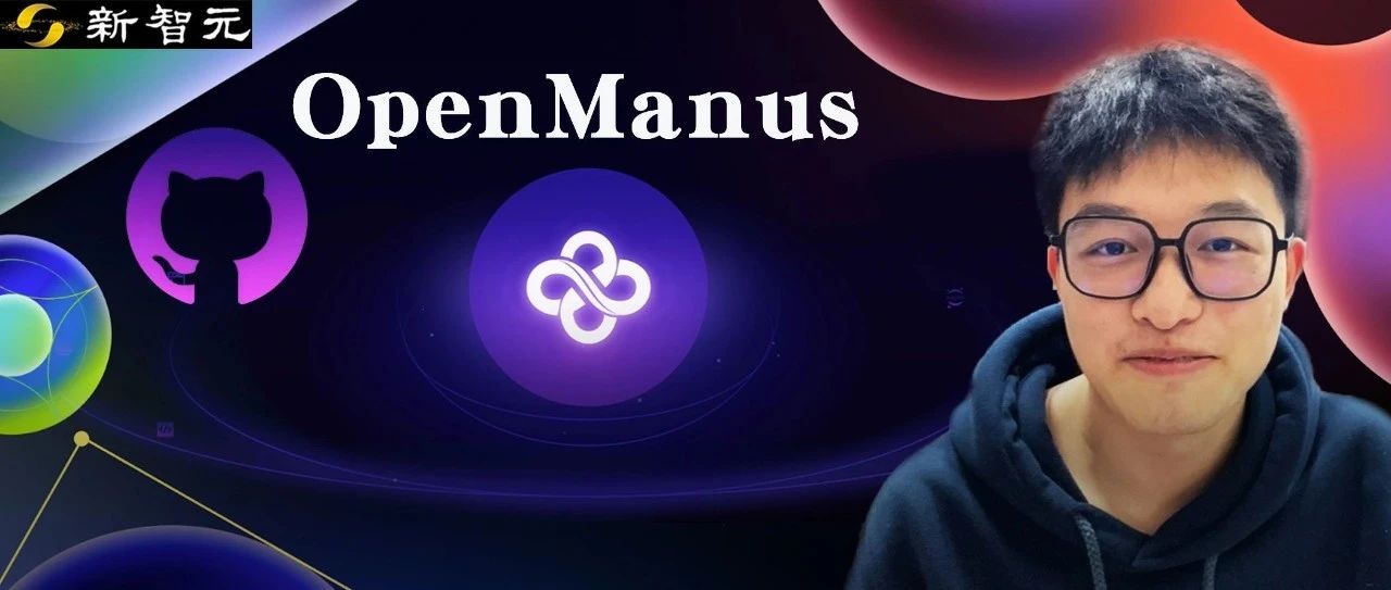 邀请码炒到10万？OpenManus深夜开源打脸！Manus X账号遭冻结，平替光速上线