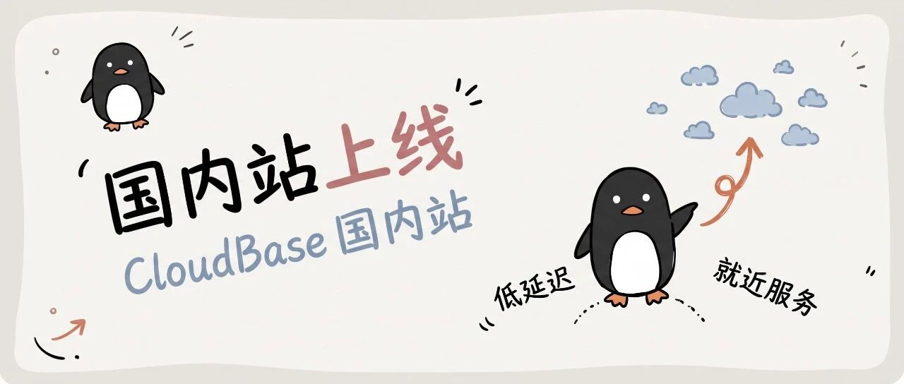 国内站全量开放新加坡：出海东南亚，后端就近部署到新加坡机房