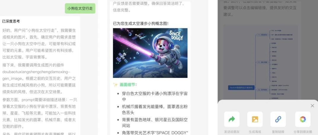 1分钟搭建DeepSeek增强版小程序！（支持联网搜索、图片理解、图片生成、解读链接、思维导图）