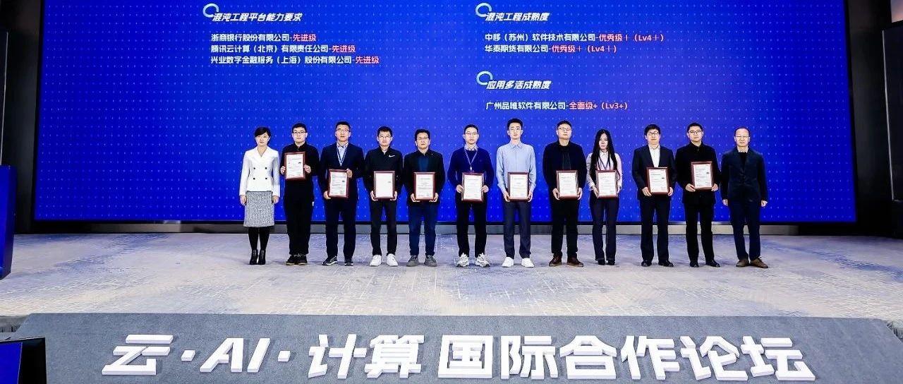 恭喜！腾讯专有云演练平台获得信通院先进级认可！