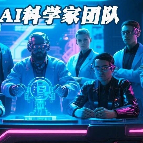 AI科学家组团搞科研，爆肝万字报告震惊医学家！Nature独刊揭秘细节