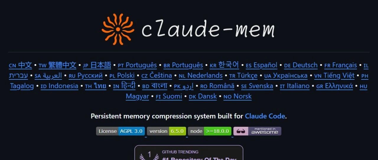 Claude Code 记忆插件来了，三天暴涨3k星。一个能自动捕捉对话，并自动压缩上下文的 Claude Code 插件