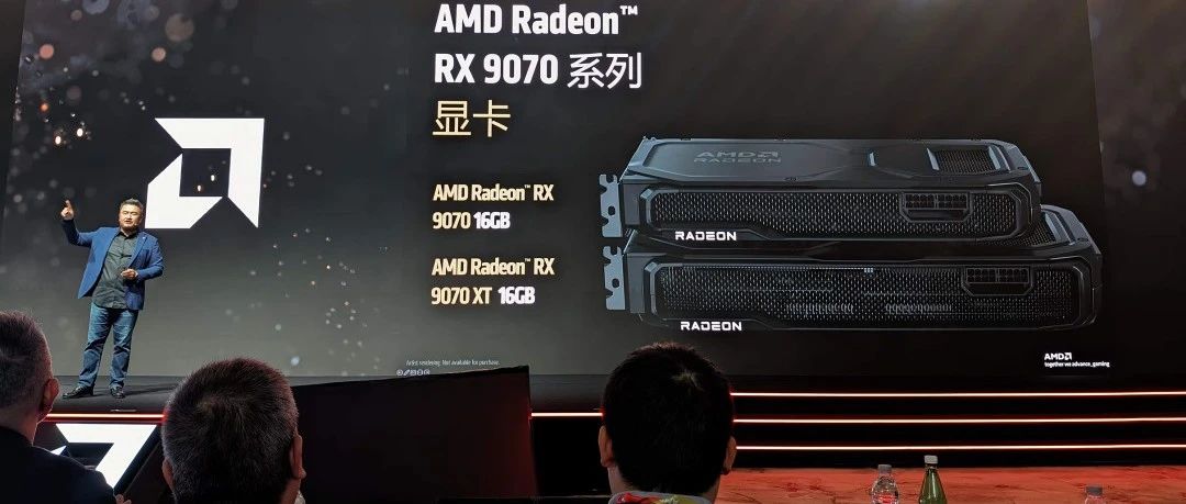 16G显存4499元起香爆！AMD RX 9070系列显卡震撼发布，游戏、AI性能狂飙