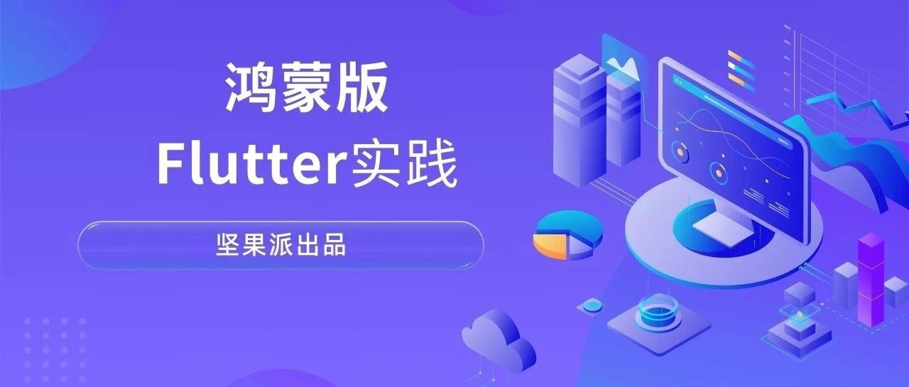 鸿蒙版 Flutter 版本管理利器：FVM 使用指南