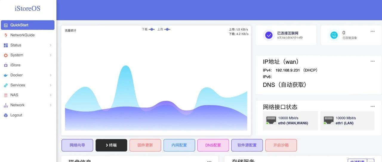 利用树莓派4B搭建软路由