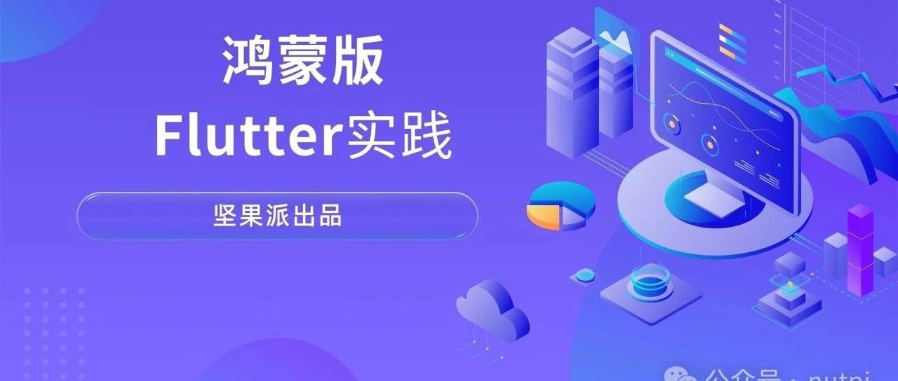 Flutter 3.22.0-ohos 0.1.0 Release 发布
