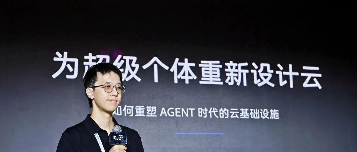腾讯云 CloudBase 登上 WAIC：我们为 Agent 重新设计了云的生产线