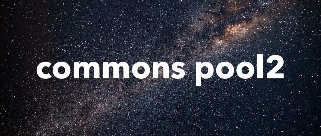 聊聊对象池框架 commons pool2