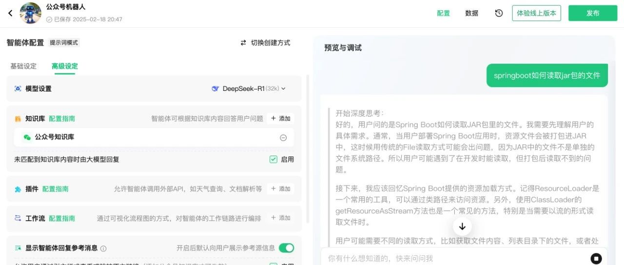 微信公众号使用deepseek进行智能回复