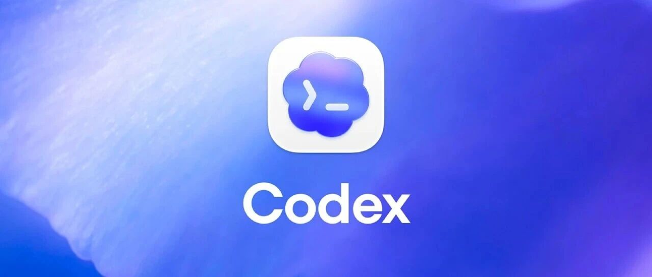 Codex 太啰嗦？加上这三项配置让回答更简洁