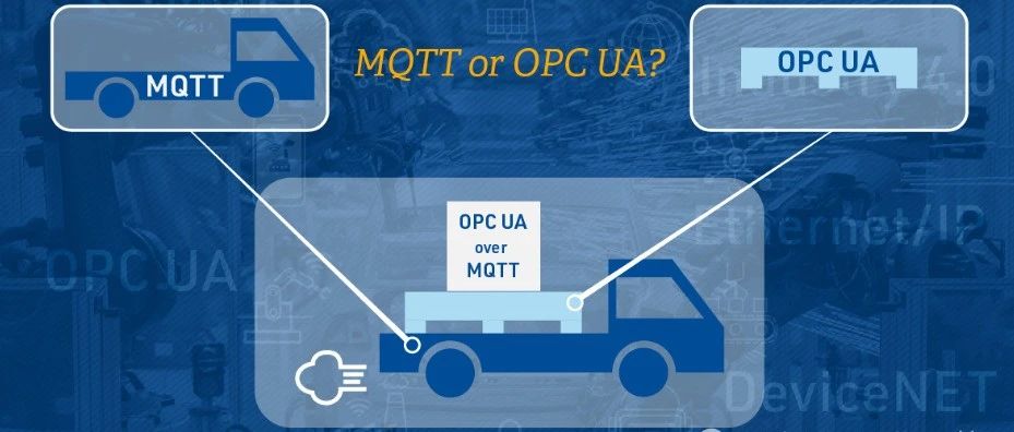OPC UA还是MQTT？？？