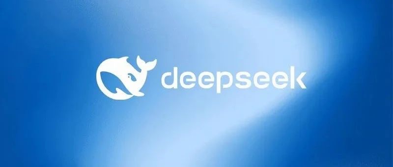 DeepSeek 10 分钟快速上手！