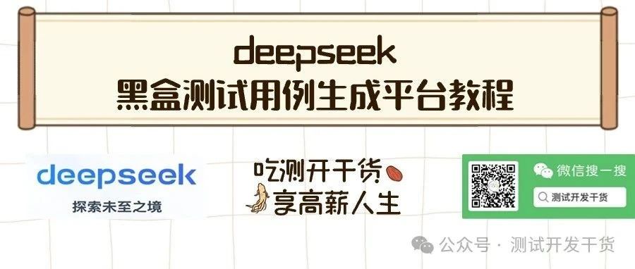 【deepseek用例生成平台-01】学前准备和django项目创建初始化