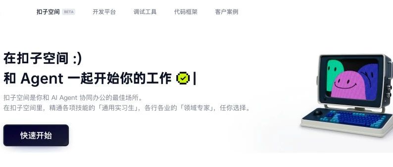 扣子空间+无限 MCP 服务=通用 Agent 王炸！