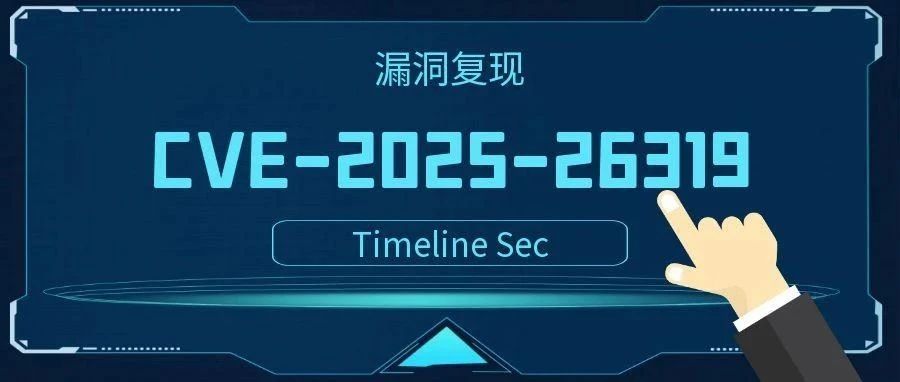 CVE-2025-26319：FlowiseAI未授权任意文件写入漏洞