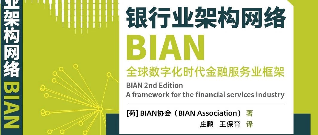 数字化转型银行架构三十问（二）
