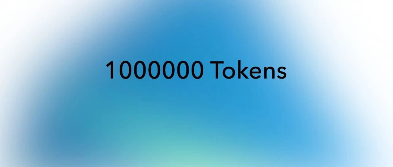支持100 万 token 上下文的大模型——MiniMax- M1
