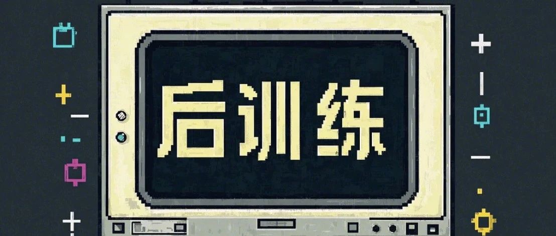 后训练时代如何延续Scaling Law？这是你该读的LLM后训练综述