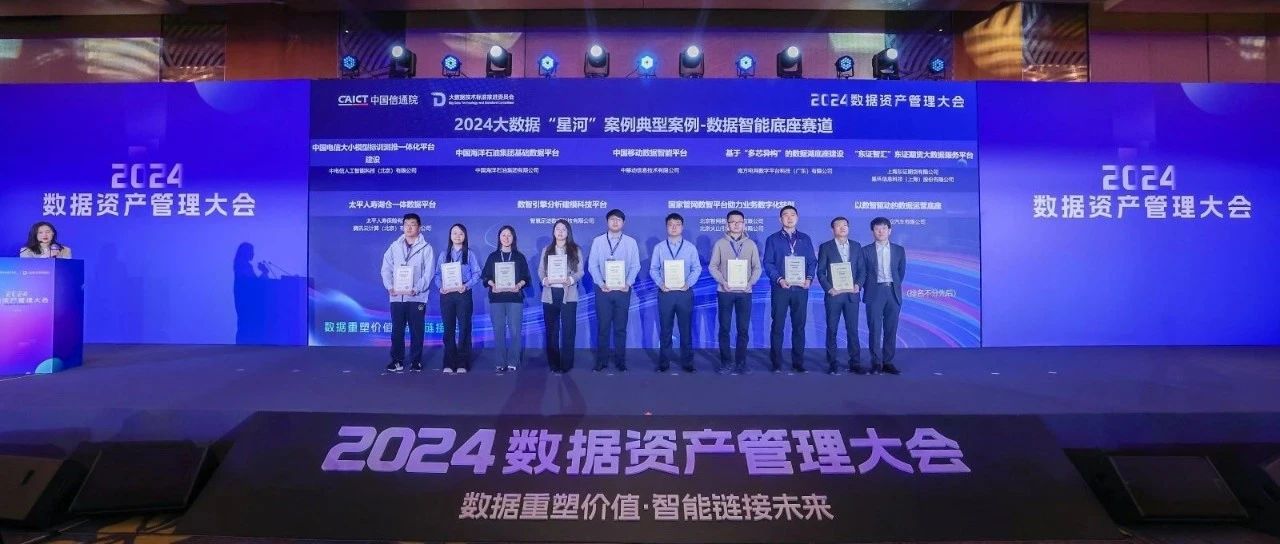 太平人寿与腾讯云大数据实践获信通院“星河”典型案例：湖仓一体、全栈融合创新