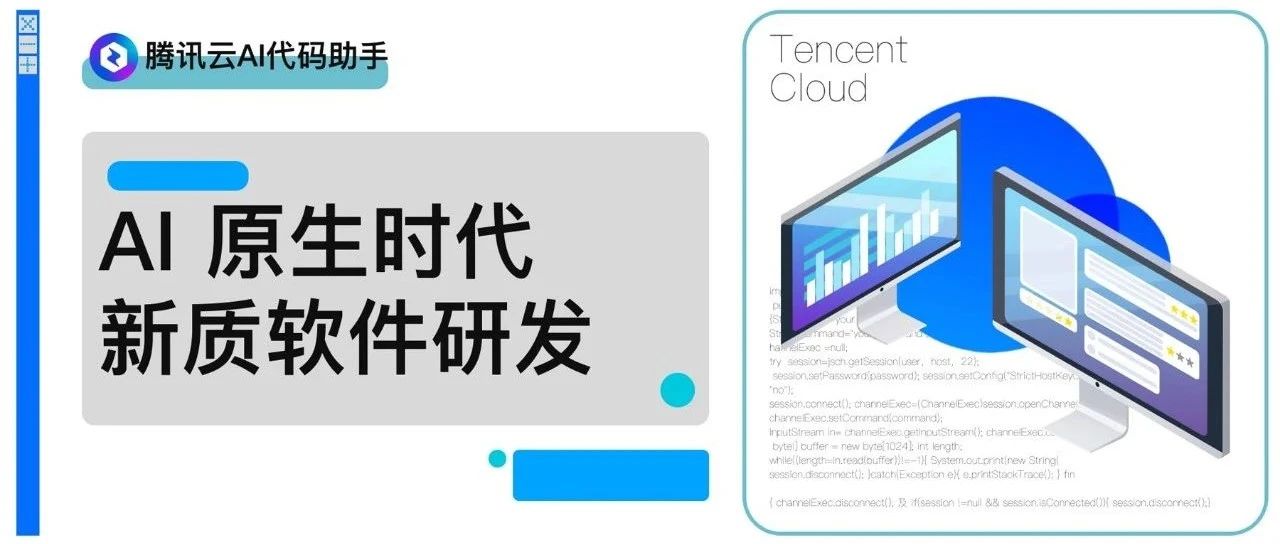 AI 原生时代新质软件研发