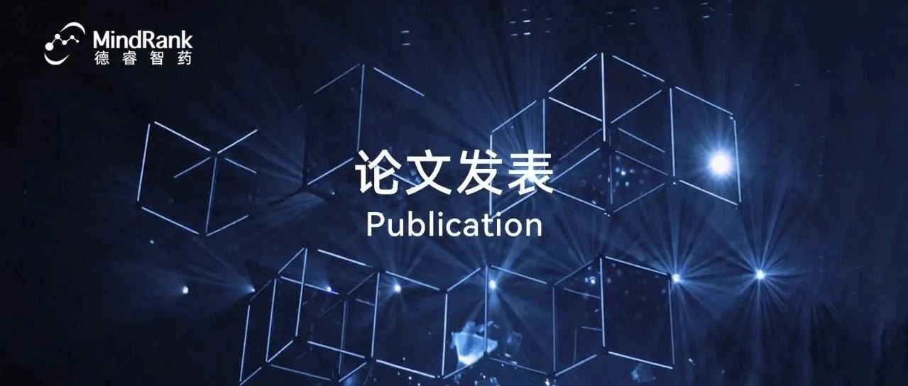 德睿论文 | 双重注意力机制+对抗学习赋能AI药物设计