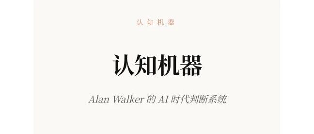 重读《认知机器》：约束不是可选项，是必选项