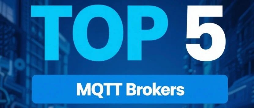 Top 5 免费开源MQTT Brokers代理！！！