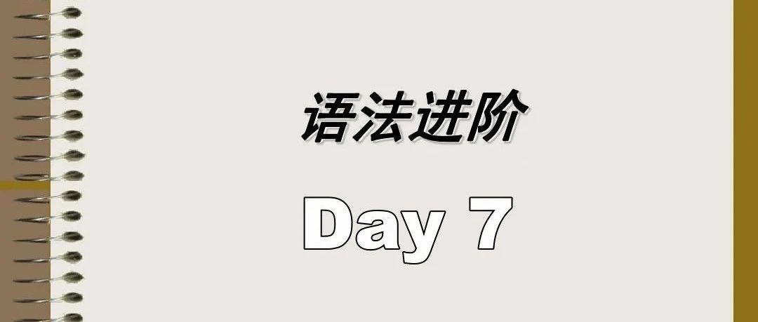 一周掌握FPGA Verilog HDL语法 day 7