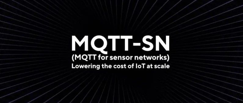MQTT?不！MQTT-SN才是工业物联网的明智选择！