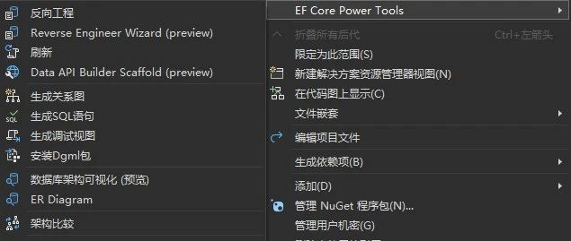 Visual Studio 2022 中的 EF Core 反向工程和模型可视化扩展插件