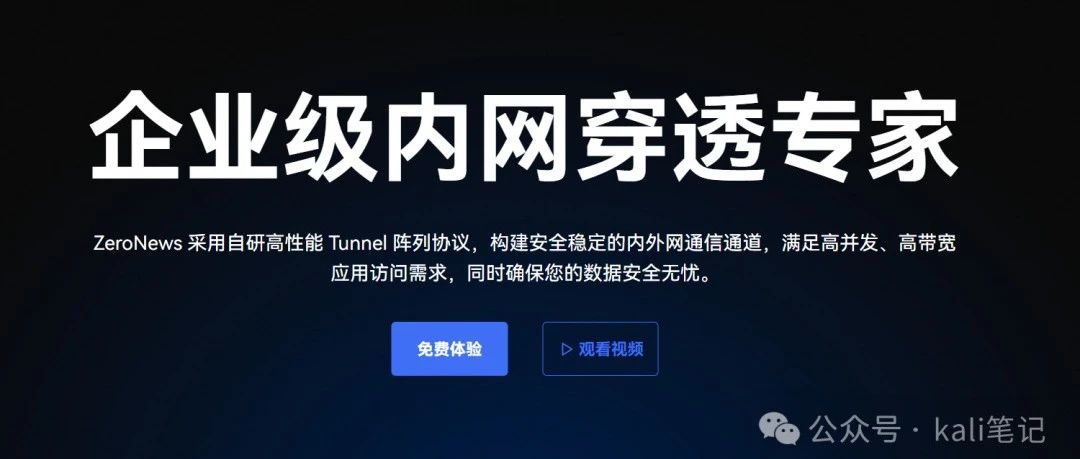 企业级内网穿透工具-ZeroNews 使用指南