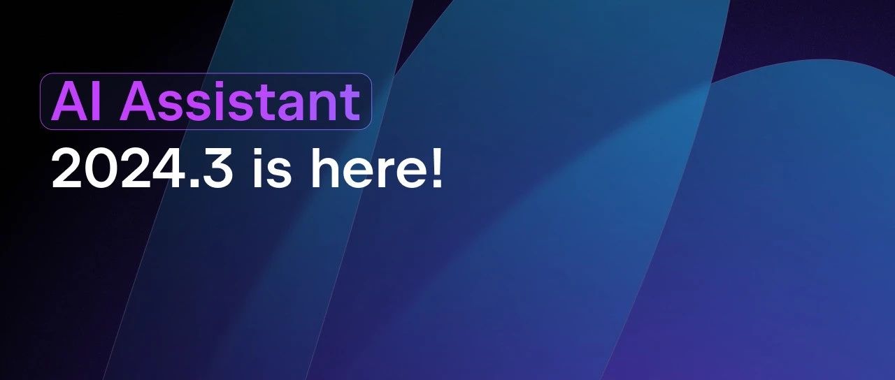 【技术前瞻】JetBrains AI Assistant 2024.3 多模型支持，AI编程助手新趋势，个性化智能助手新篇章！