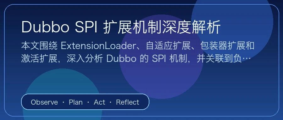 Dubbo SPI 扩展机制深度解析